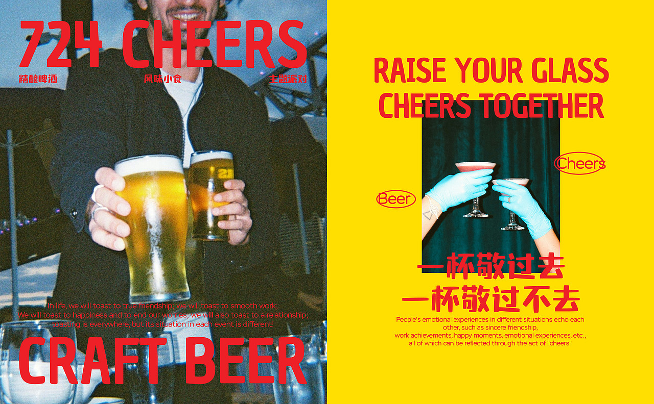 724Cheers精酿啤酒吧品牌设计｜多碰杯常碰面（图ZMzcwNjY5OTU2） - 品牌 - 站酷设计师阿祖不收手原创素材 - 站酷ZCOOL