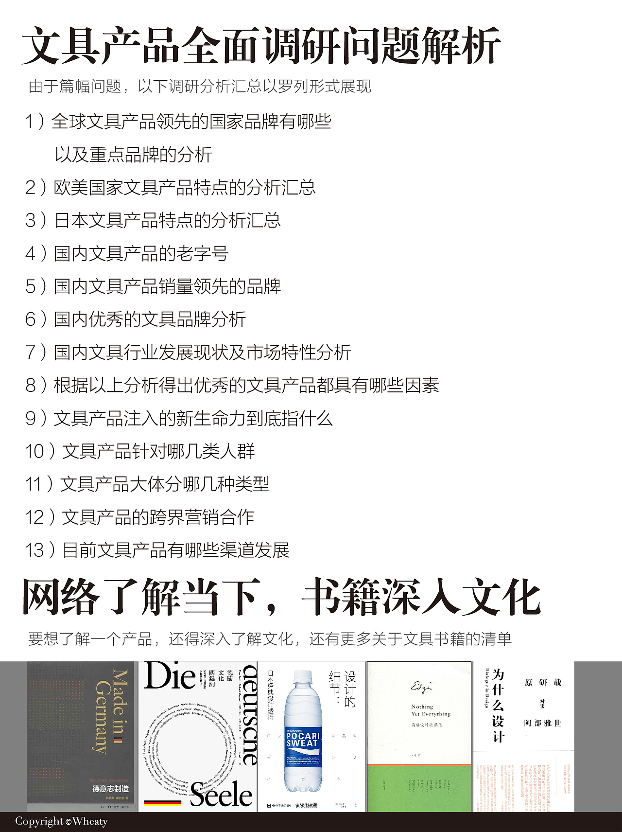 文具产品作为文创领域设计载体 | 调研篇解析