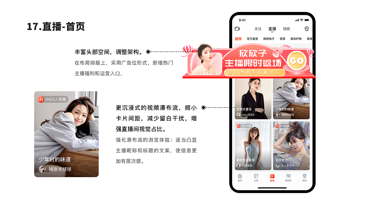 UI设计丨电商APP重塑