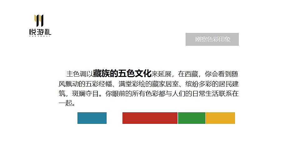 青海 刚察文旅·文创产品设计(四) 景区/城市文创（图ZMjk2Mzc1MjUy） - 配饰 - 站酷设计师悦游礼原创素材 - 站酷ZCOOL