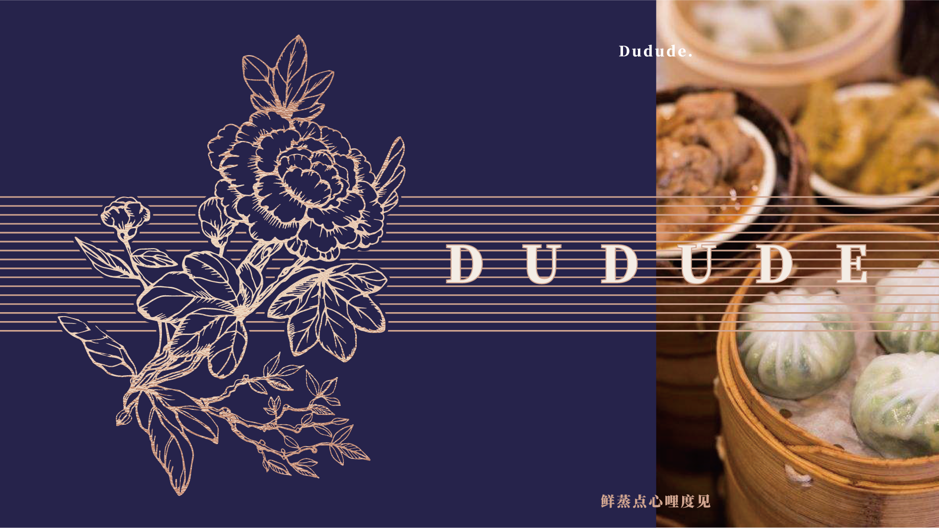 【度度德】粤早茶越生活！——花万里出品