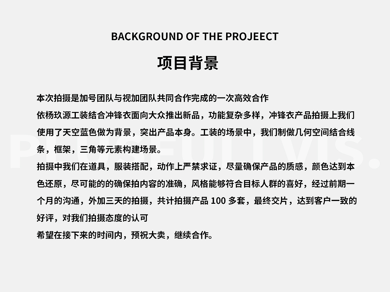 冲锋衣拍摄|工装拍摄|依杨玖源✖️加号