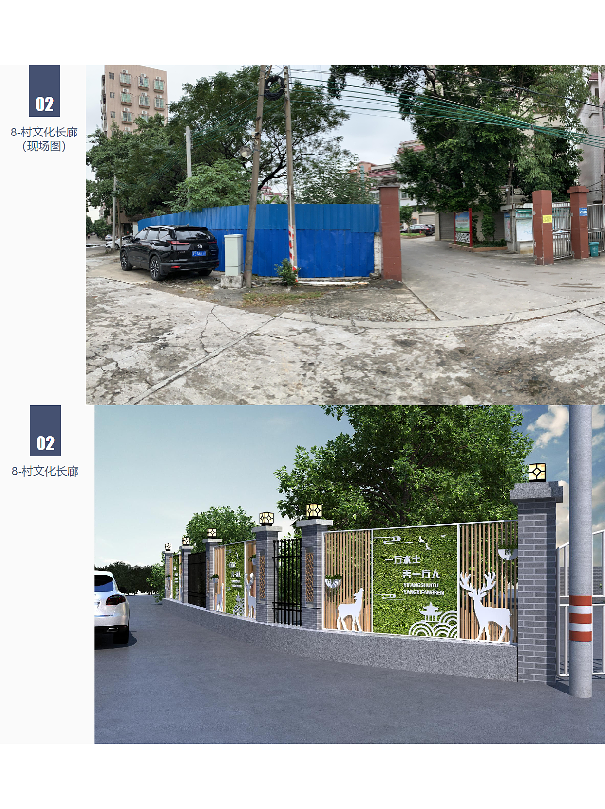 新农村环境升级改造