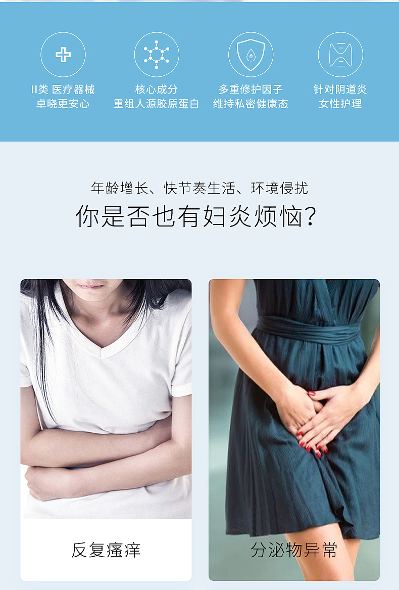 一款私护凝胶的详情页