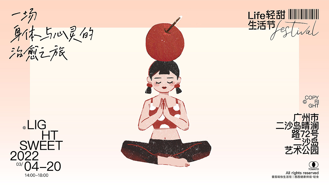 轻甜生活节 - 品牌活动全案设计（图ZMzA1MDMwMzky） - 品牌 - 站酷设计师番茄西西x原创素材 - 站酷ZCOOL