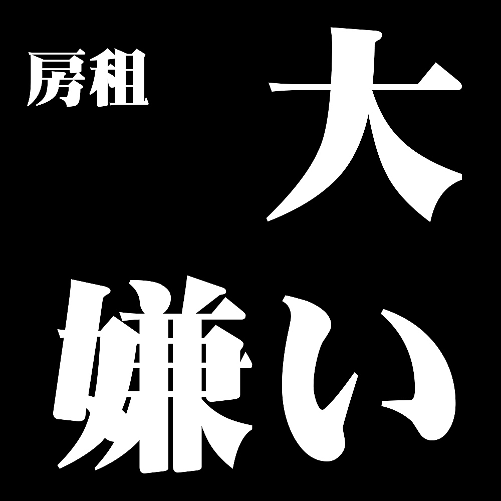 关于我用EVA标题排版对我每天上班心态进行整活的设计（图ZMzA5Mzk0NDg4） - 图案 - 站酷设计师闹钟君sama原创素材 - 站酷ZCOOL