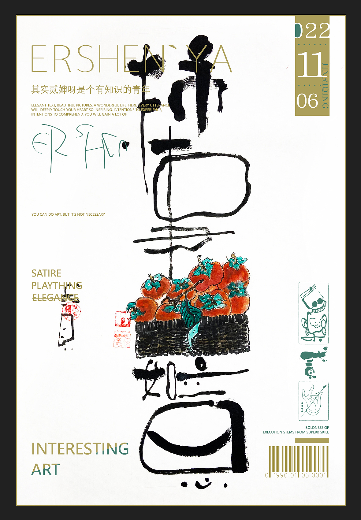 贰婶手写--奇妙的中国汉字【拙字集拾`玖】（图ZMzIxNDQyNjcy） - 字体/字形 - 站酷设计师贰婶呀原创素材 - 站酷ZCOOL