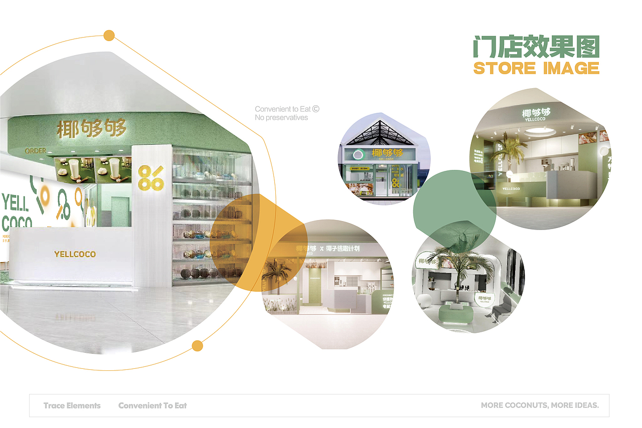 (椰够够)品牌VI设计 平面-品牌