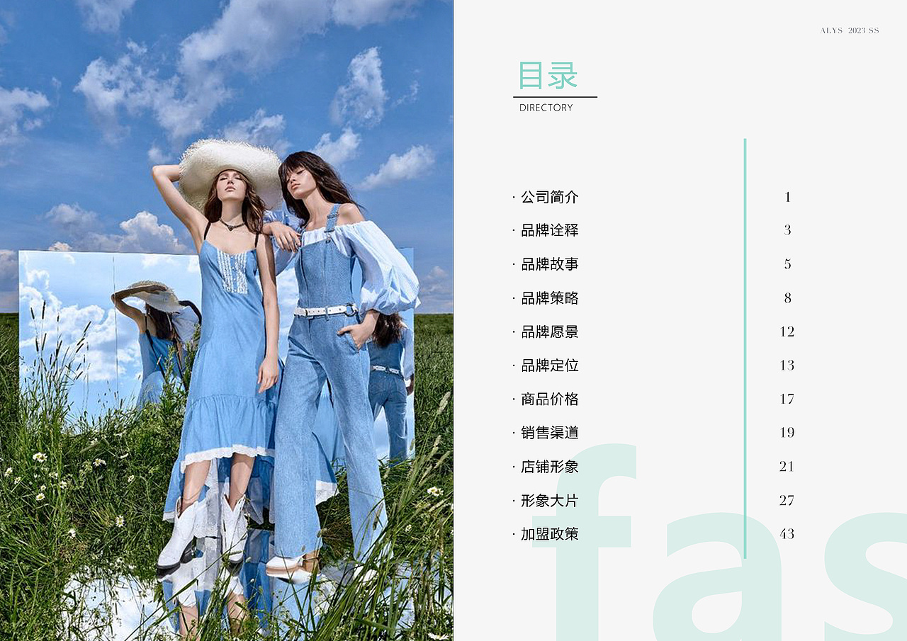 服装 — 品牌手册