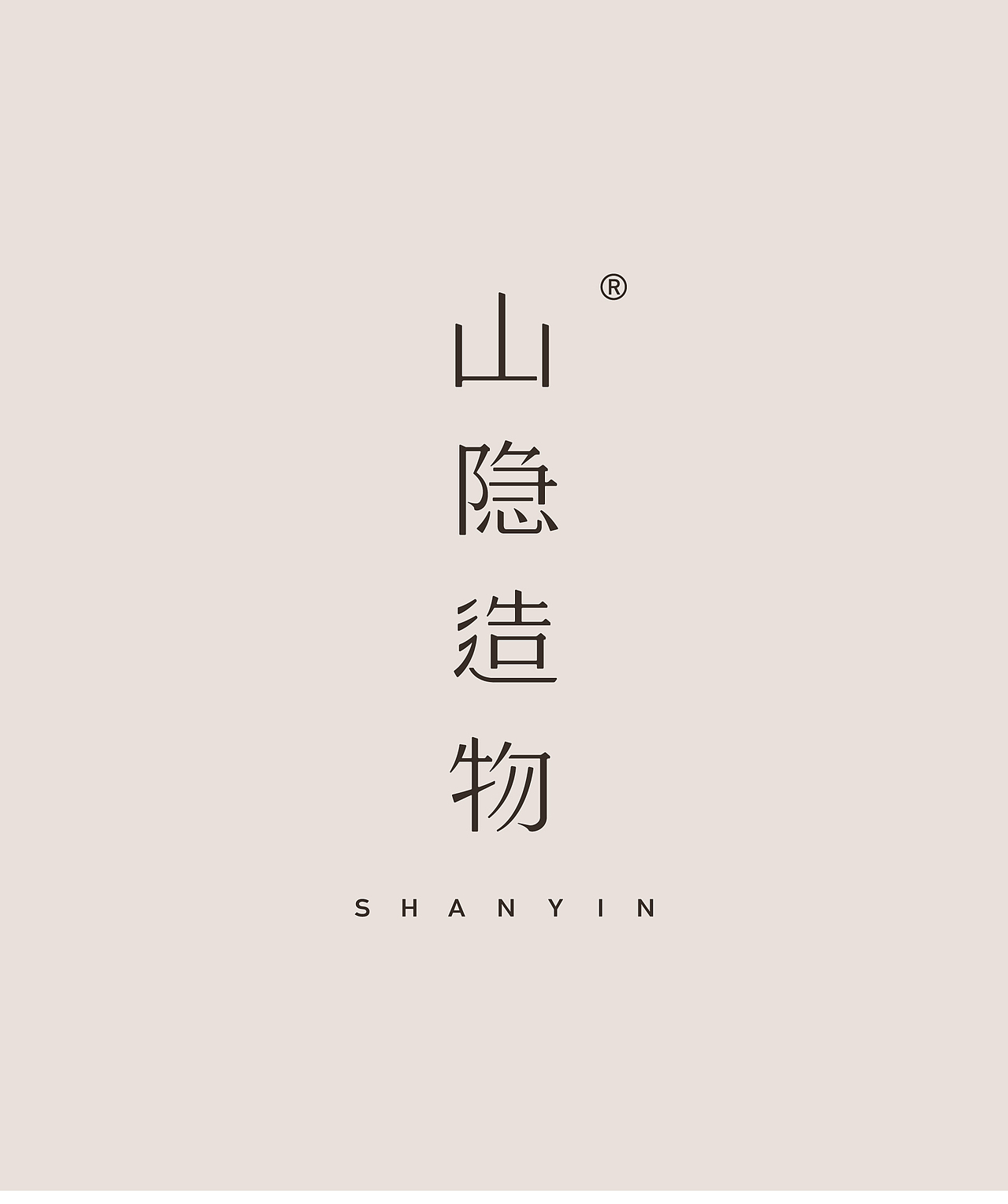 山隐造物“以山为字”（图ZMzEyODQ2NjUy） - 品牌 - 站酷设计师5I8DesignLab原创素材 - 站酷ZCOOL