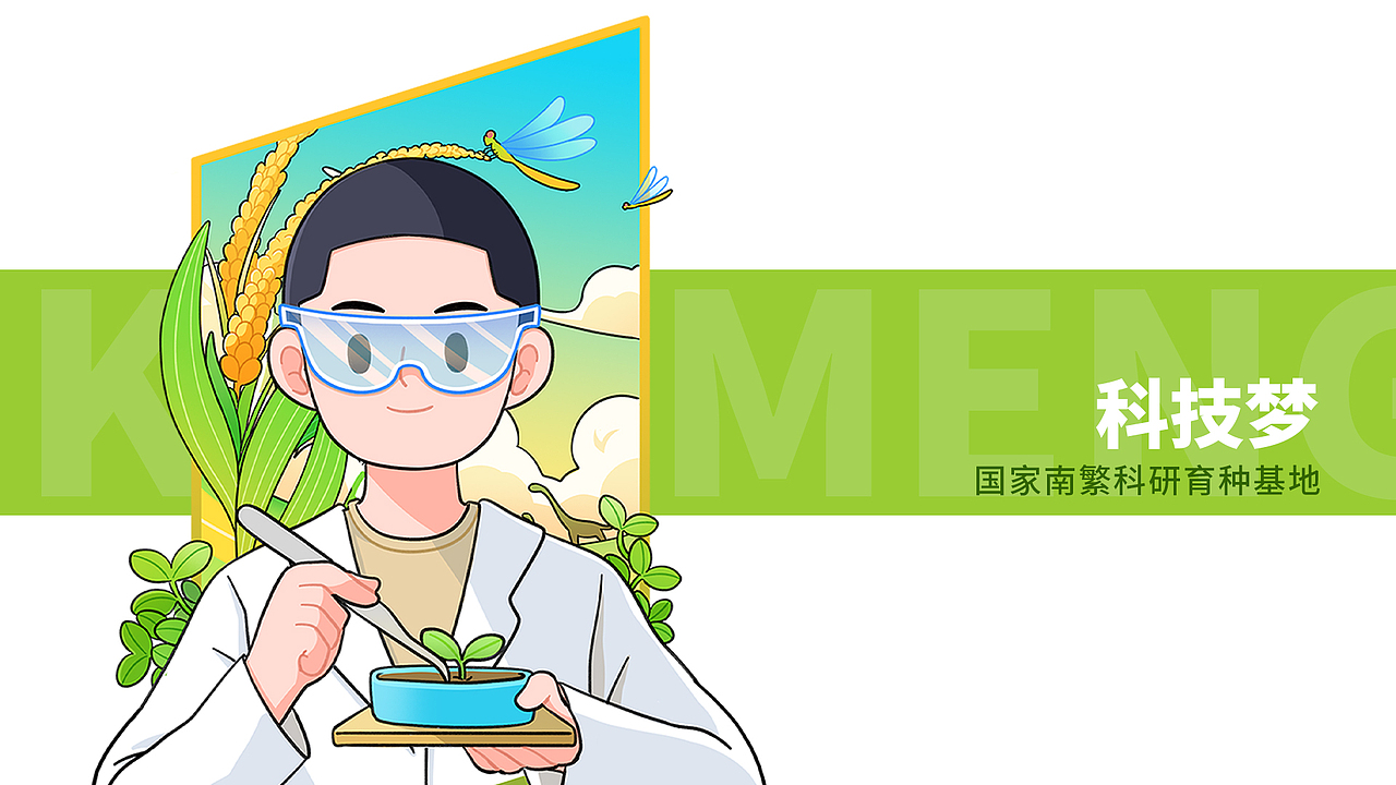 商业动态插画设计丨筑梦大道六个梦想系列主题动态插画