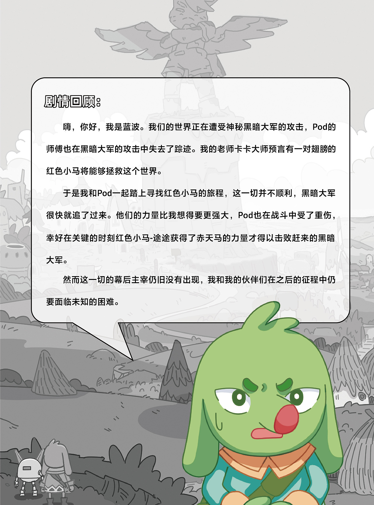 【高途编程】漫画书第二册(长篇连载)