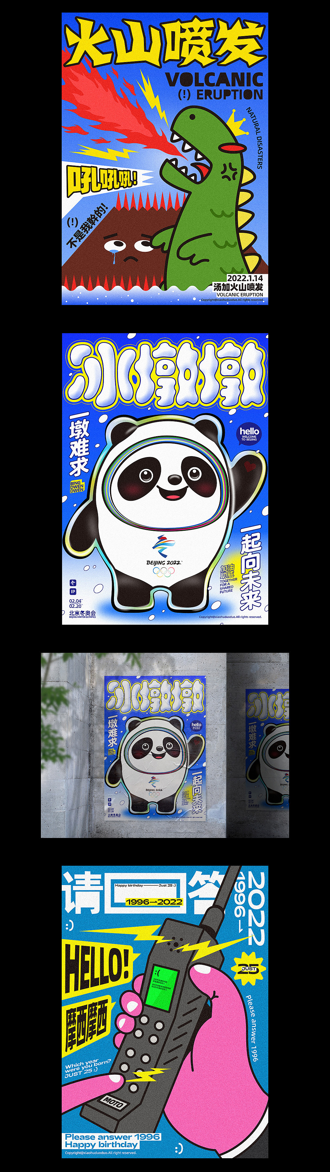 2023/:插图海报（图ZMzU5MjgyMjEy） - 海报 - 站酷设计师小虎多多原创素材 - 站酷ZCOOL