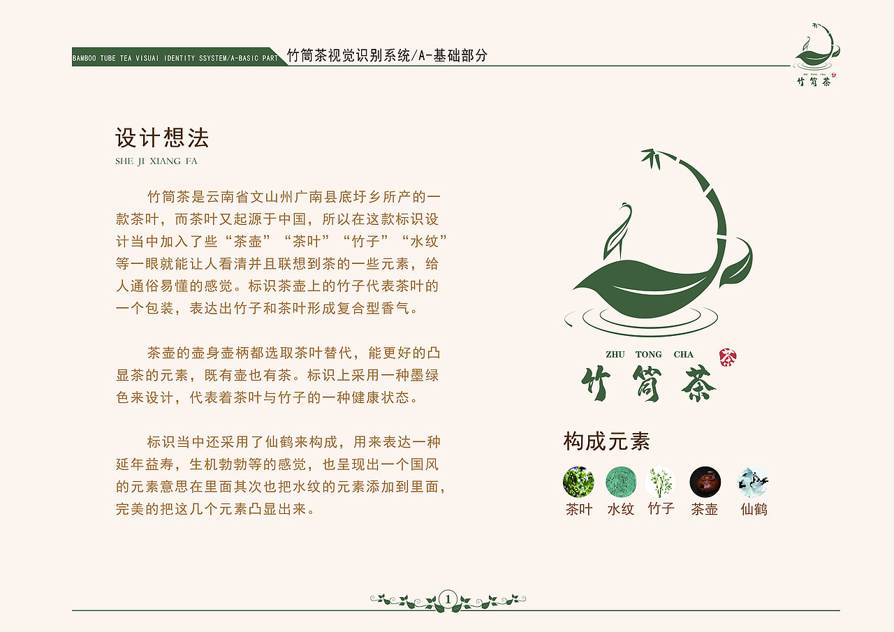 竹筒茶VI品牌手册（图ZMzY1OTY5OTI0） - 品牌 - 站酷设计师左晓梵原创素材 - 站酷ZCOOL