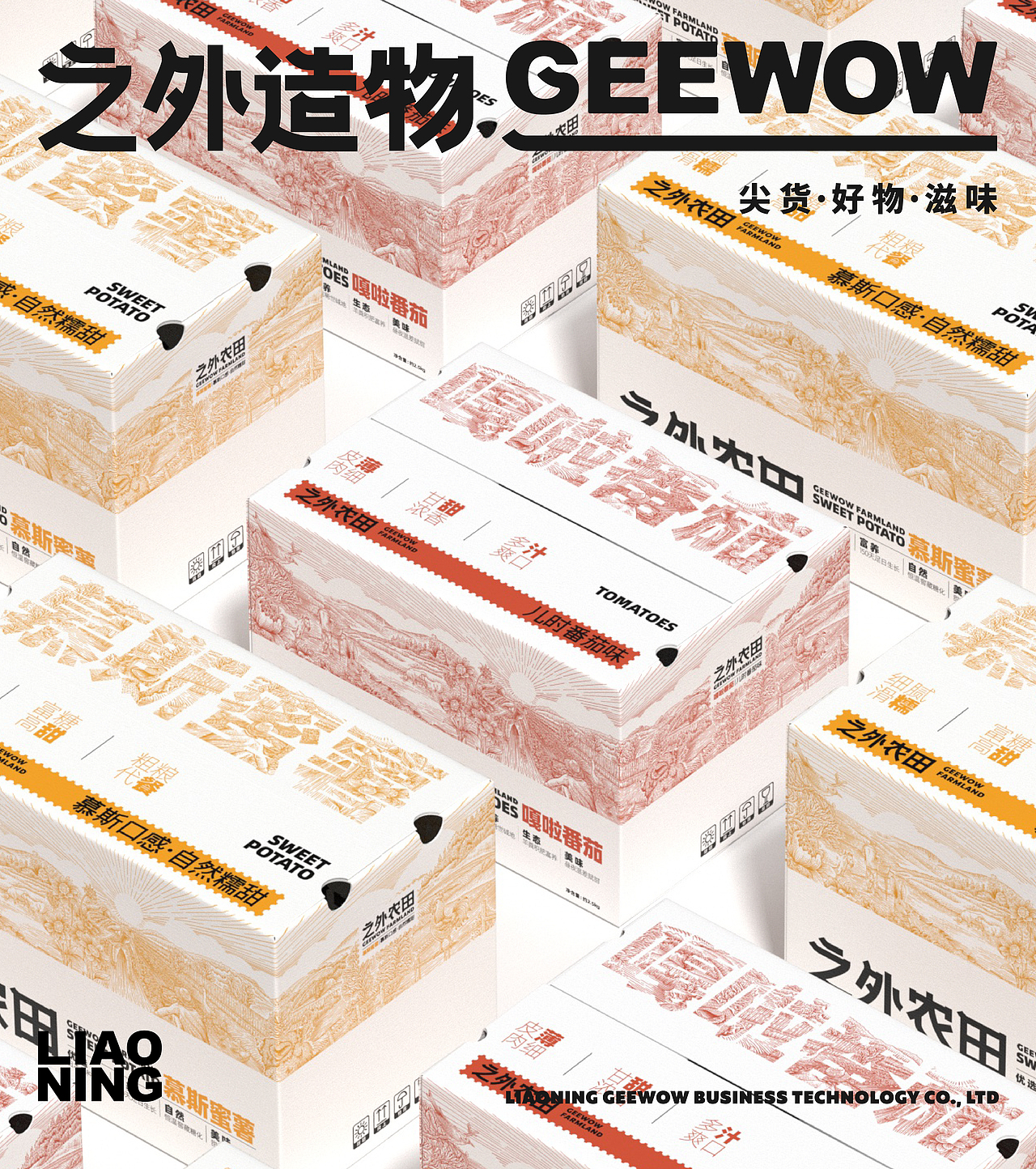 【之外造物】电商品牌&包装创意呈现