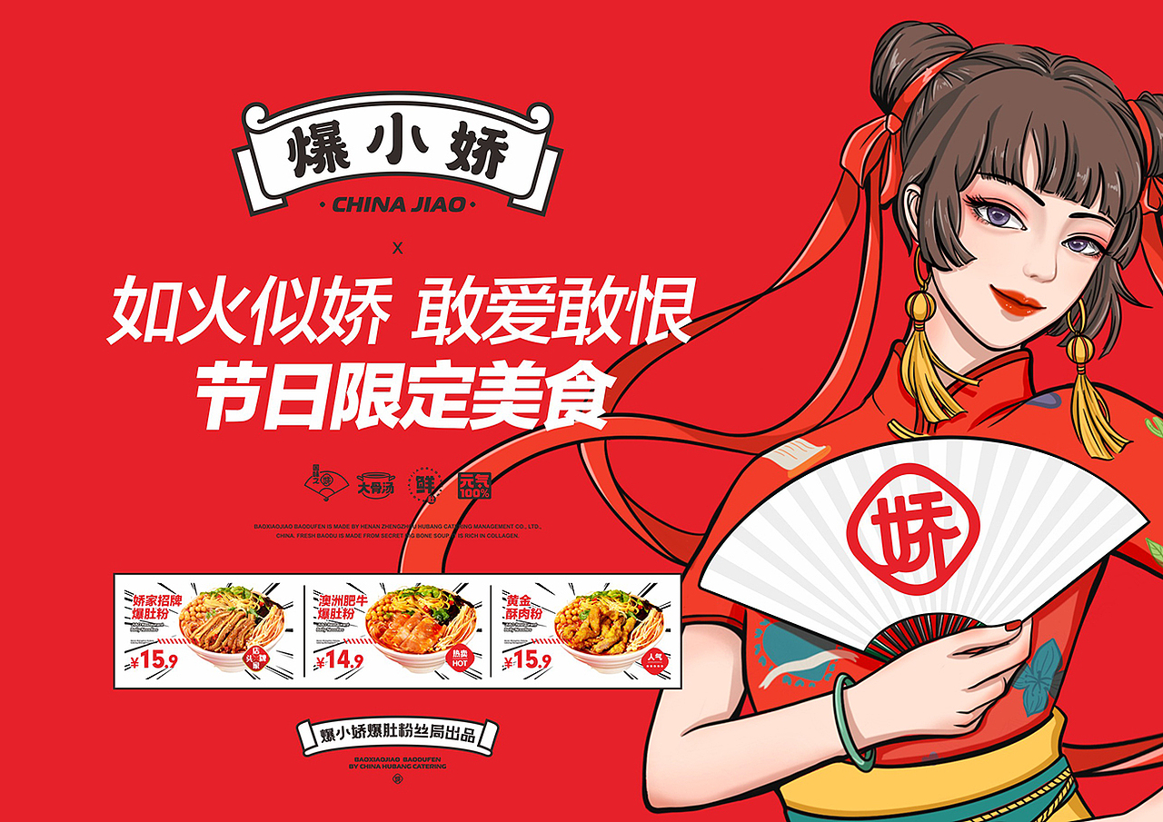 爆小娇 | 爆肚粉 | 餐饮类品牌 | 餐饮品牌vi设计（图ZMzQ3Nzc1OTMy） - 品牌 - 站酷设计师富悦创意原创素材 - 站酷ZCOOL