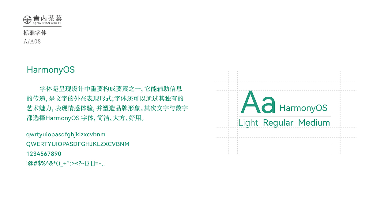 青山茶叶品牌设计