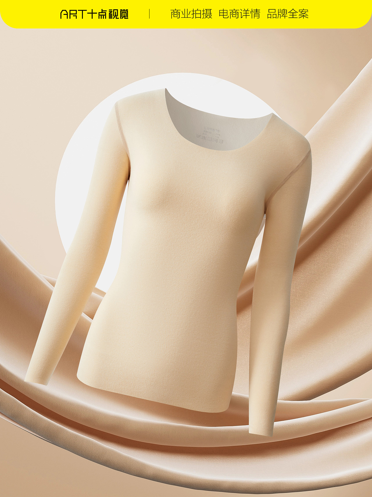 保暖拍摄 | 保暖内衣拍摄 x 电商男女士内衣摄影修图