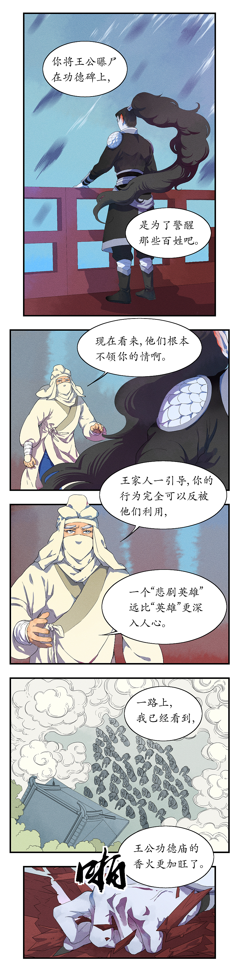 百怪异世说－南山（15）