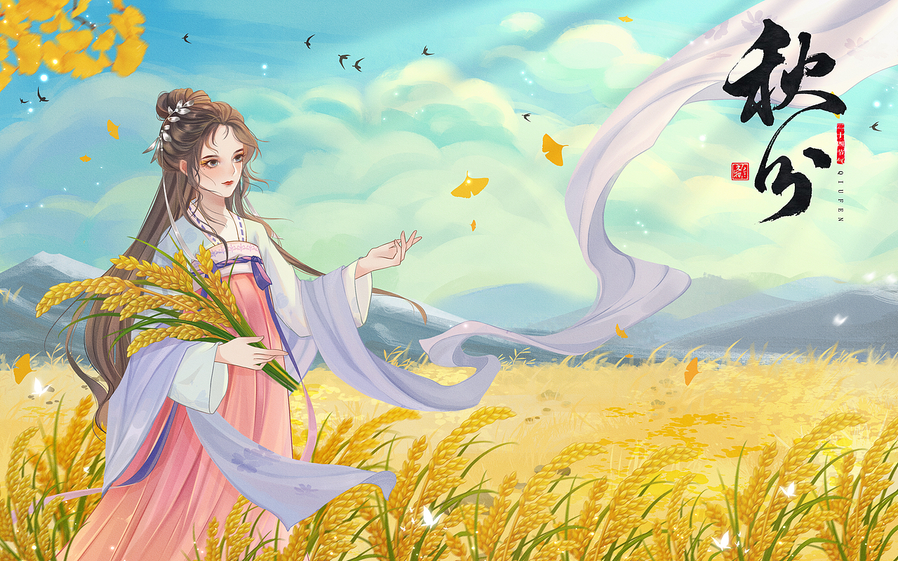 【节日节气插画】秋分