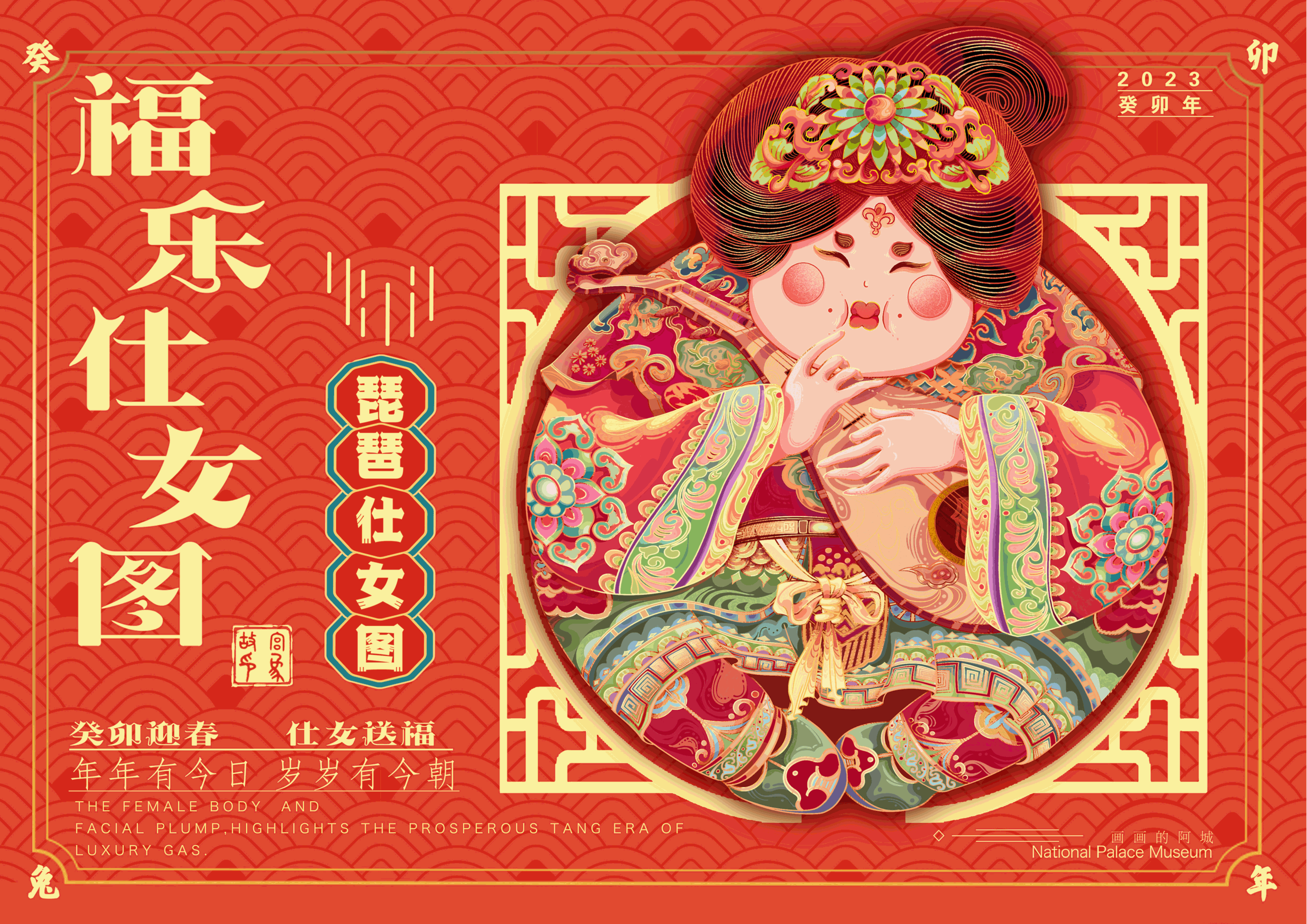 【福乐仕女图】 -2023癸卯兔年仕女文创插画(图ZMzIzMzczNzY0) - 商业插画 - 站酷设计师画画的阿城原创素材 - 站酷ZCOOL