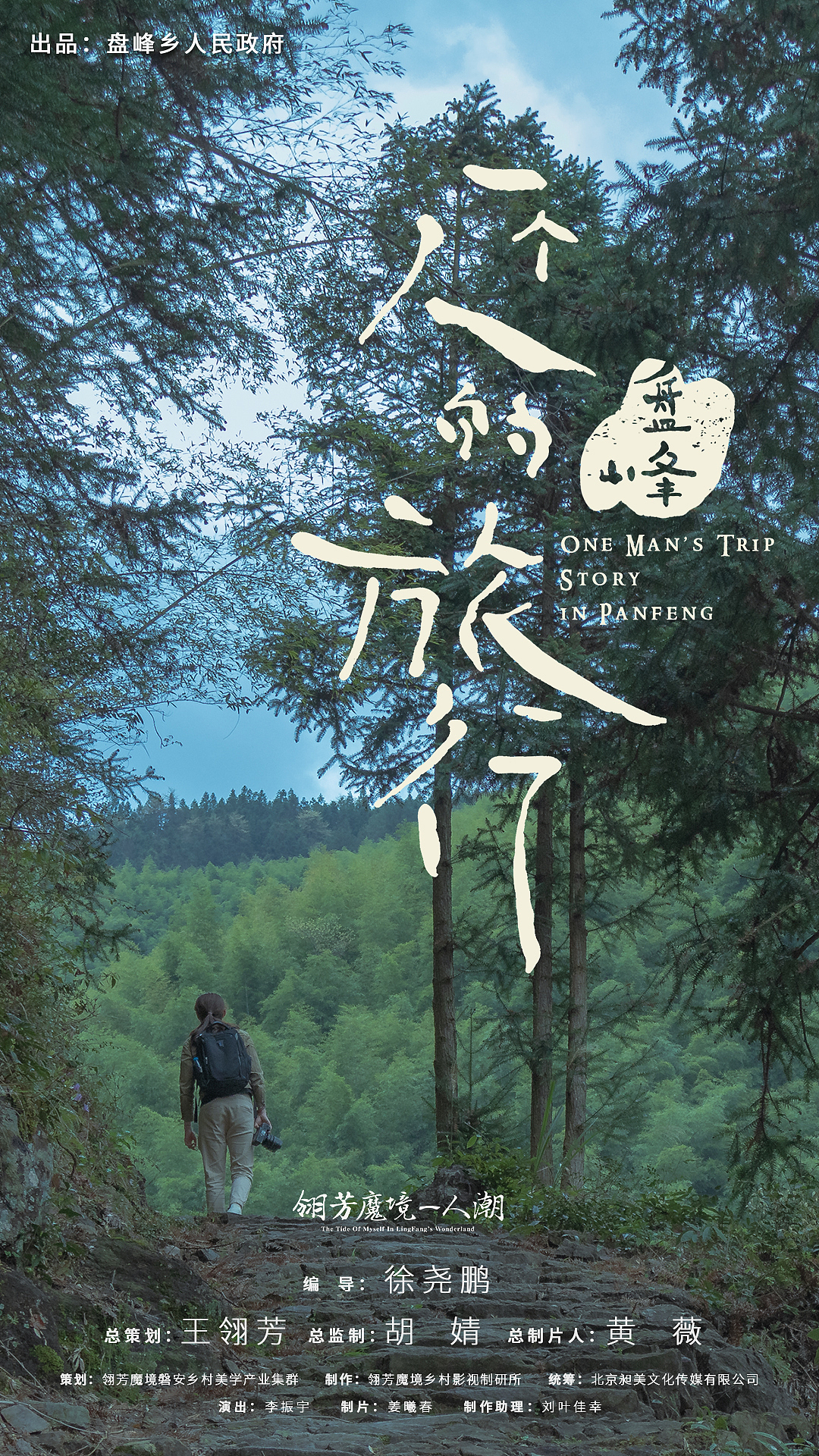 字体设计|一个人的旅行