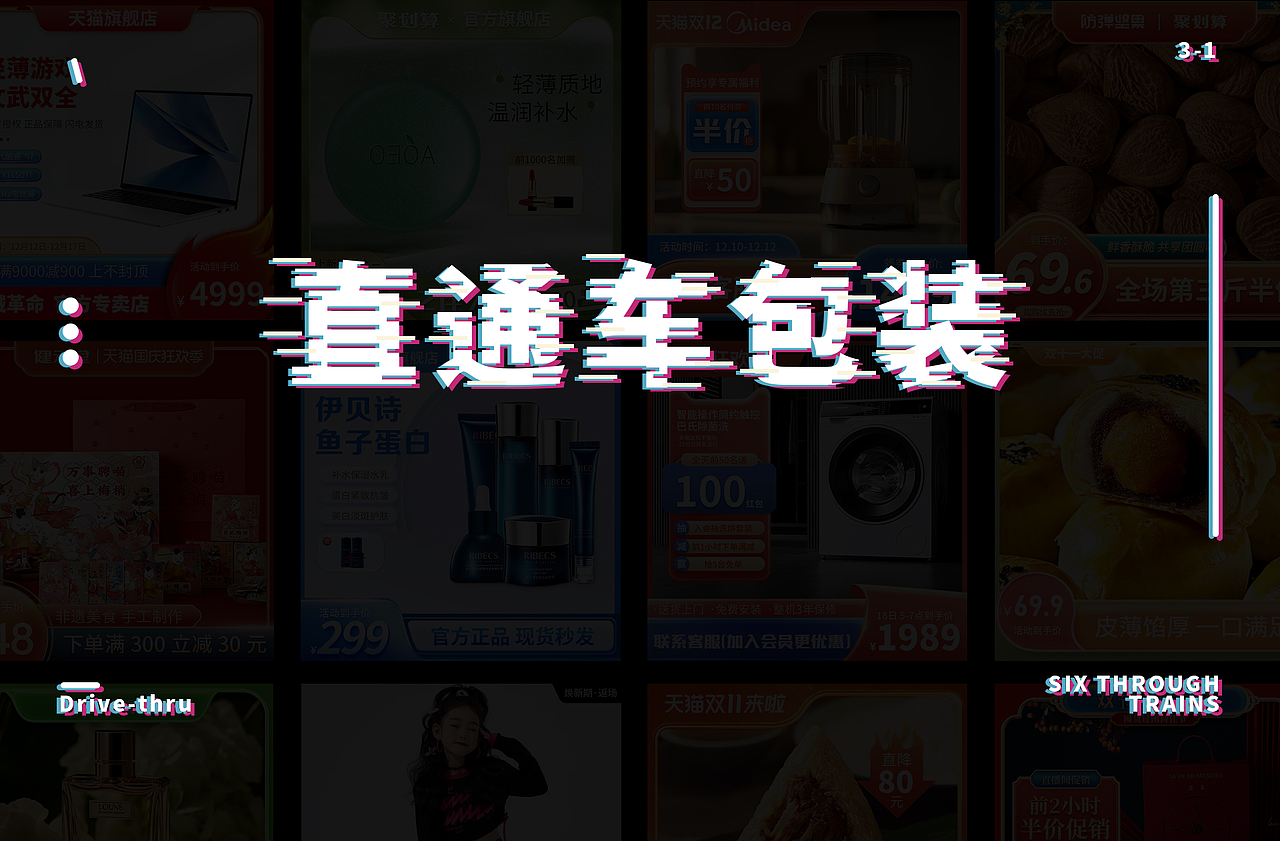 电商直通车（图ZMzY1Njg2NDk2） - 电商 - 站酷设计师左易个皓祺宝宝原创素材 - 站酷ZCOOL