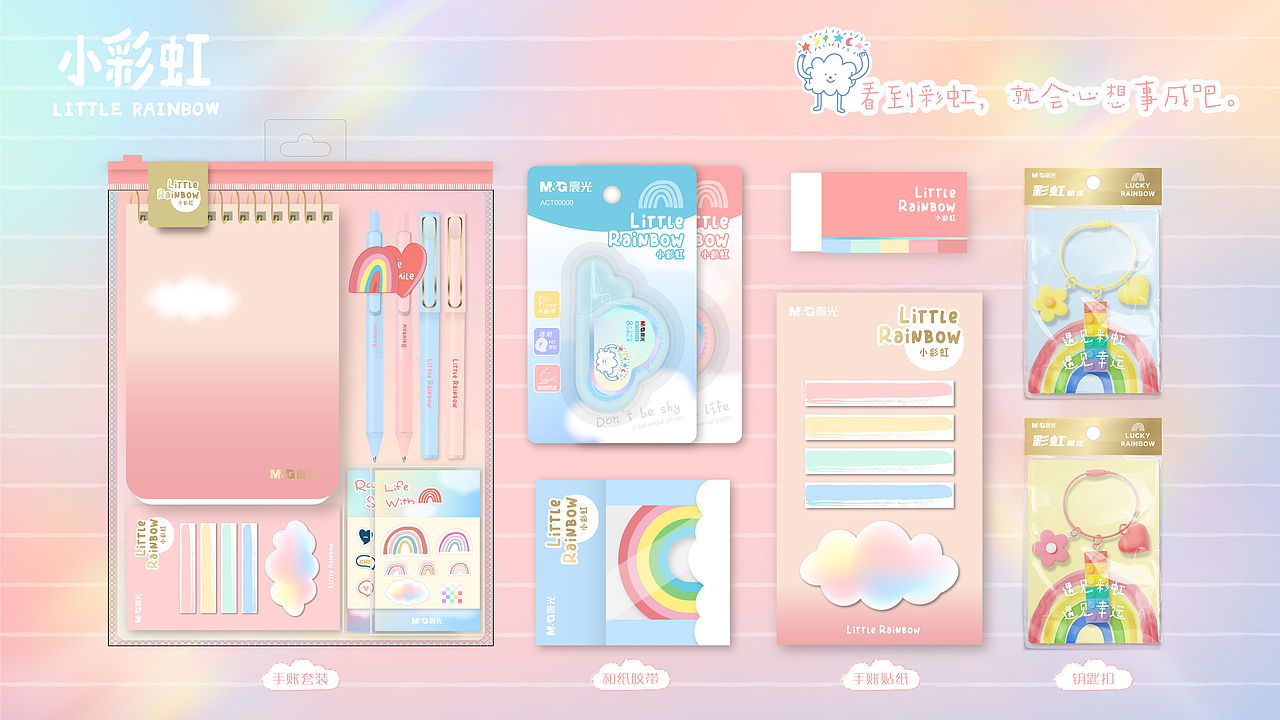 遇见彩虹 遇见幸运