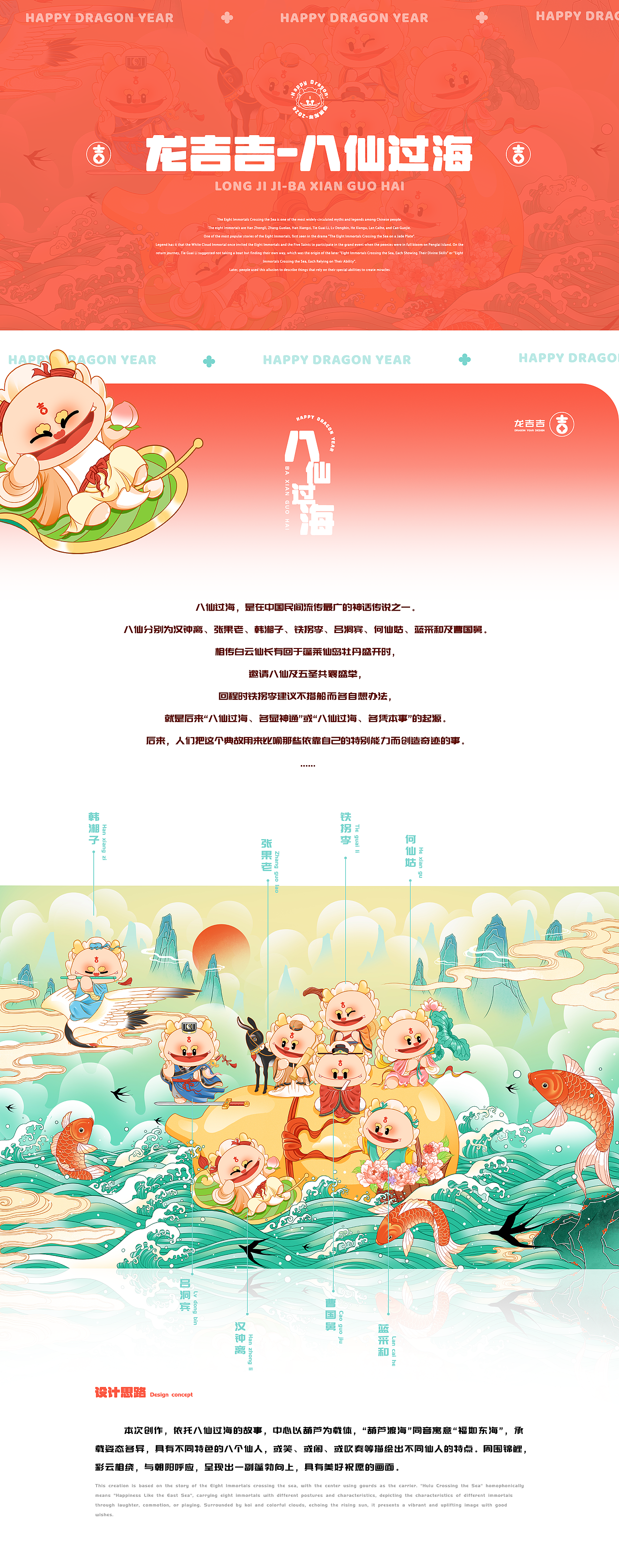 【八仙过海·龙吉吉】2024龙年神兽IP形象设计(图ZMzU1MDIyMTQw) - 商业插画 - 站酷设计师爱画画的小吴1原创素材 - 站酷ZCOOL