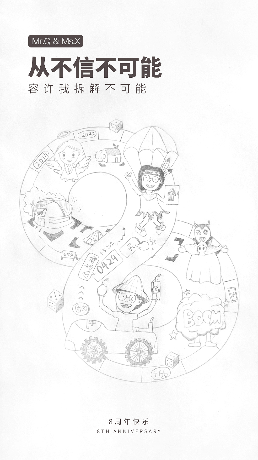 《8周年特别企划》系列插画海报（图ZMzAwMzc0OTI4） - 创作习作 - 站酷设计师阿萧xxshaw原创素材 - 站酷ZCOOL