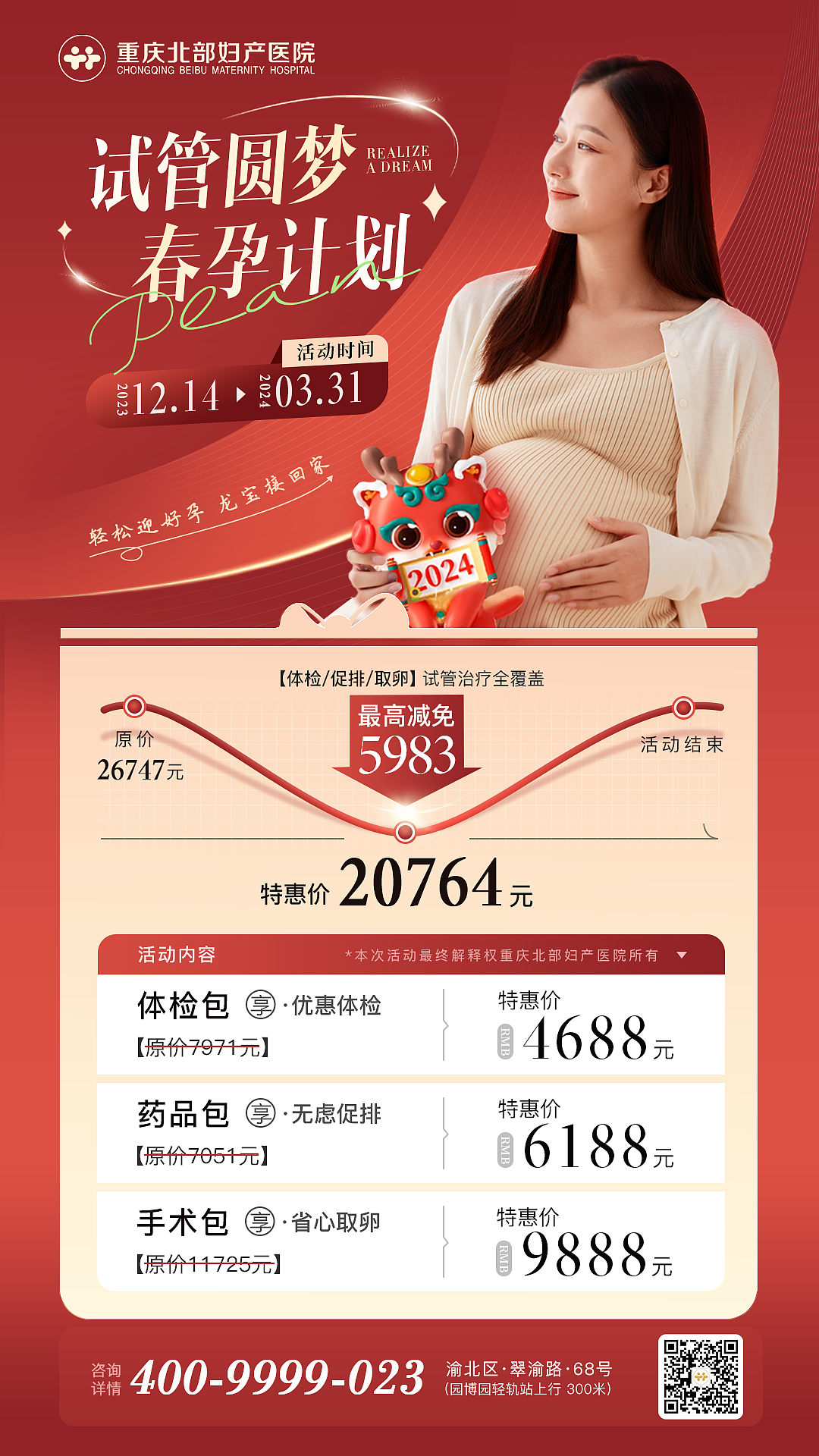 龙年备孕/试管春孕计划物料海报H5设计