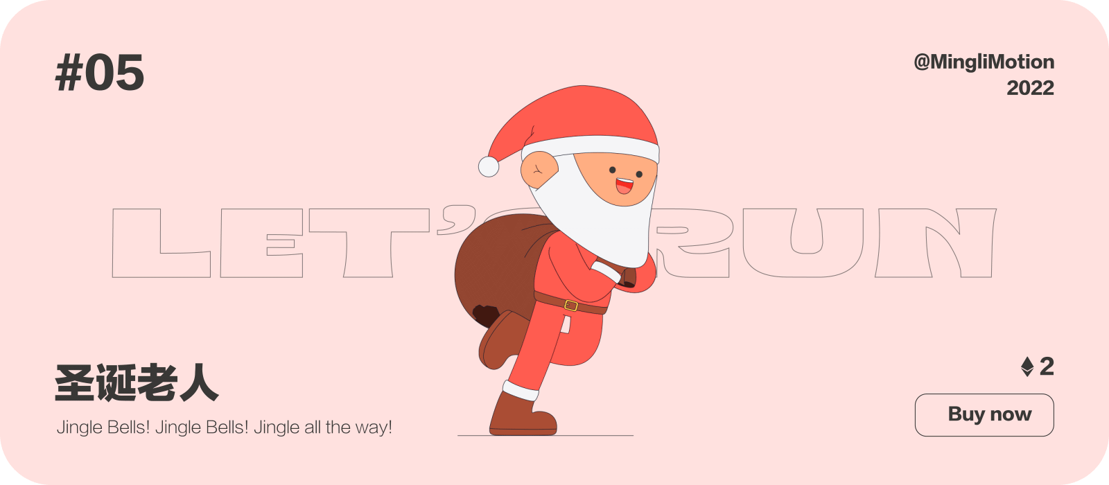 “Let's Run”动态数字藏品