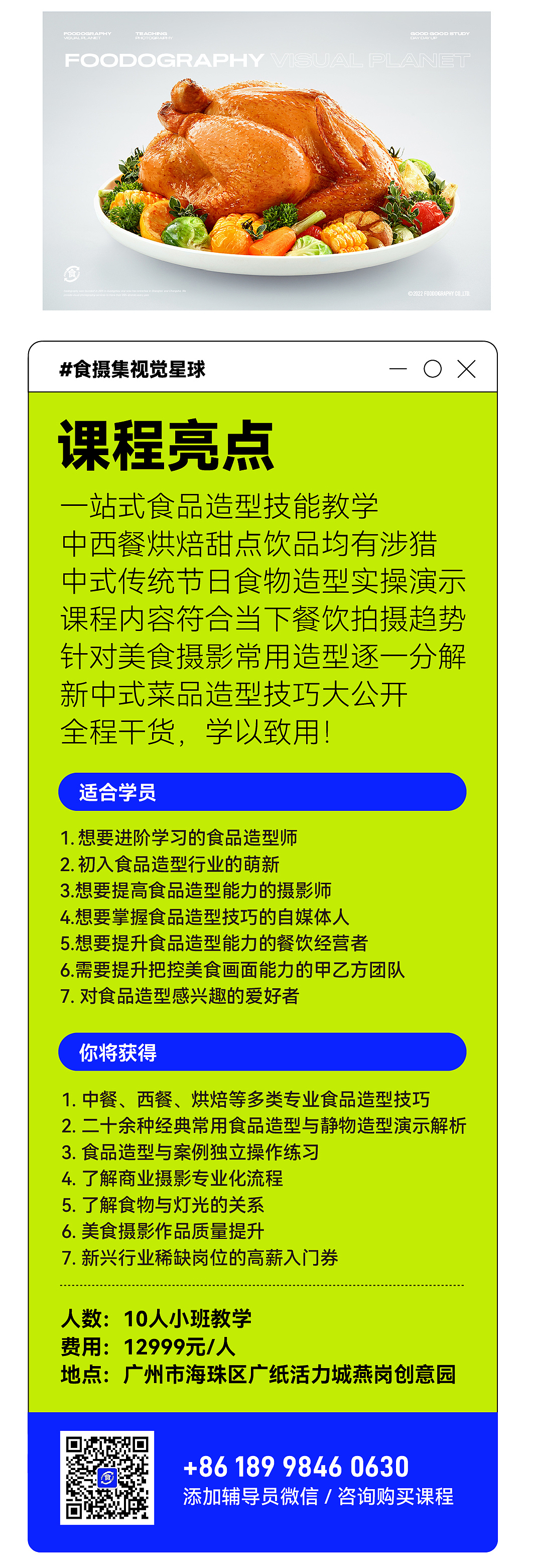 美食摄影造型全科班 | 食摄集视觉星球