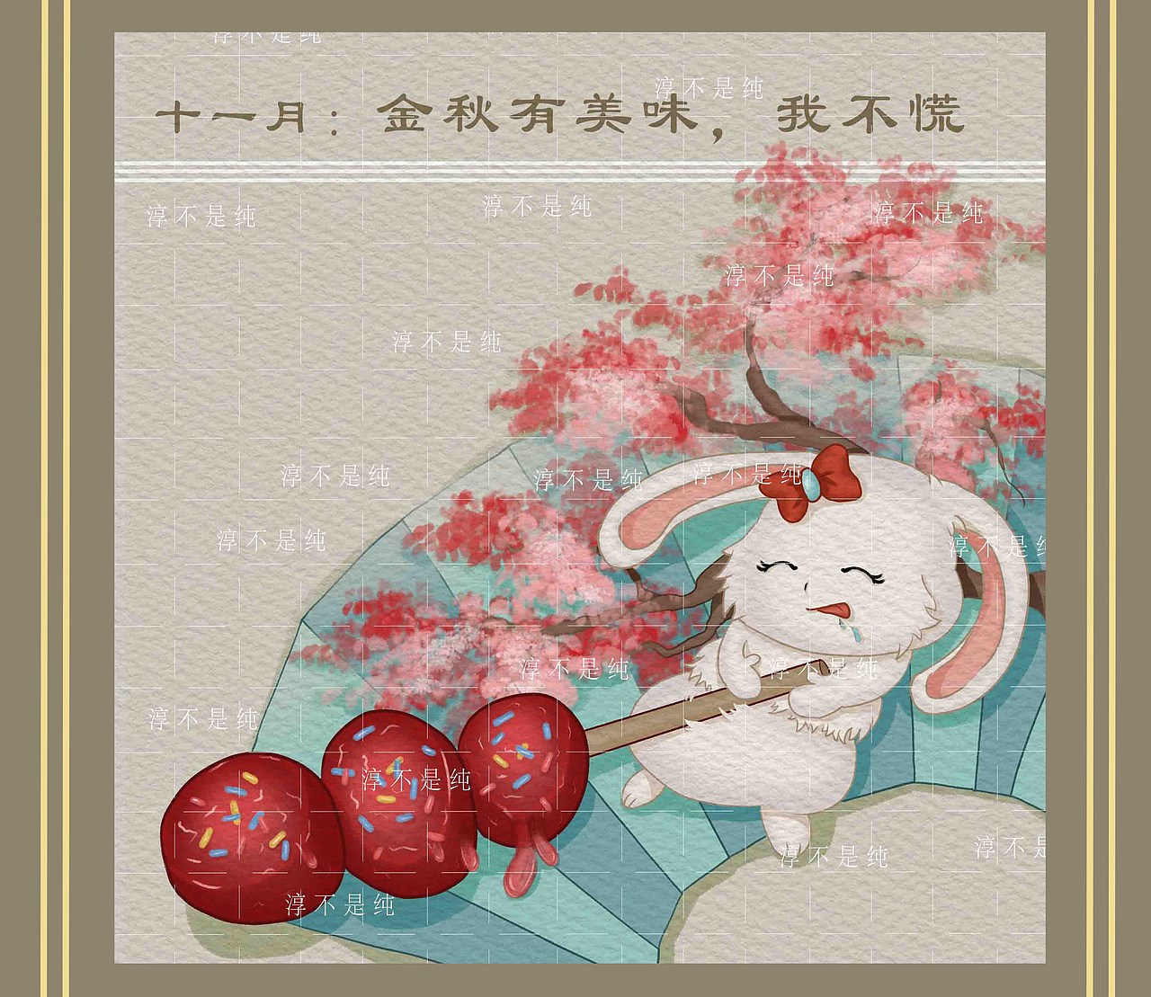兔年系列台历包装商业插画#创作加油站#（图ZMzEyMDY2MjU2） - 商业插画 - 站酷设计师淳不是纯原创素材 - 站酷ZCOOL