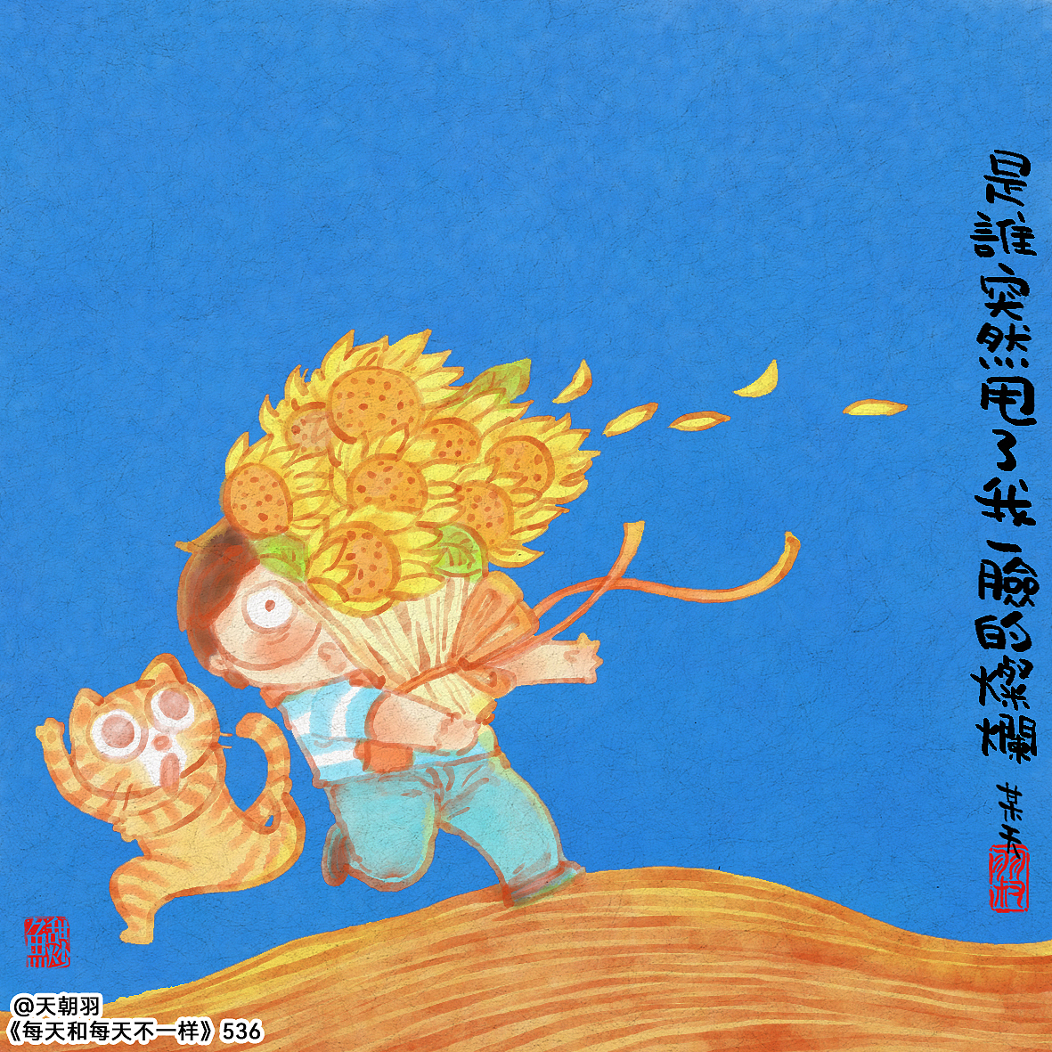 《每天和每天不一样》系列第29辑(图ZMzAyODgzMzQ4) - 绘本 - 站酷设计师天朝羽原创素材 - 站酷ZCOOL