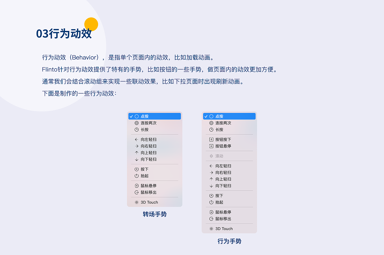 交互动效案例合集