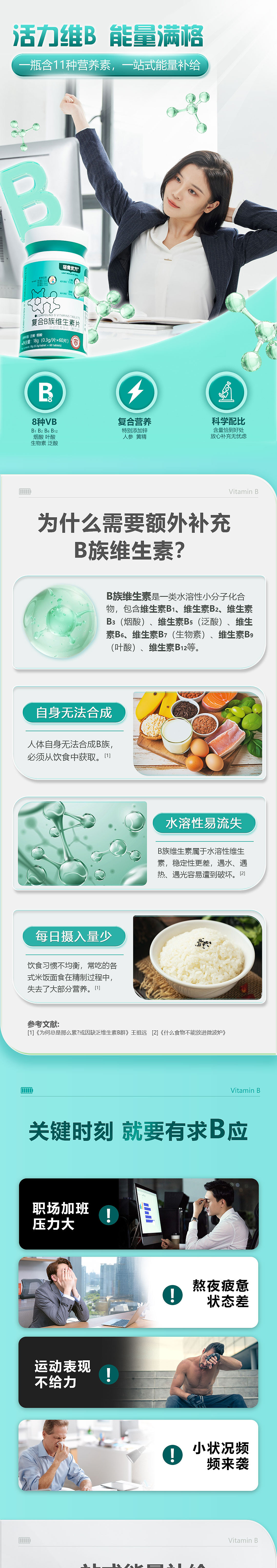 保健品B族维生素详情页（图ZMzU3MDU0MjQ0） - 电商 - 站酷设计师东营设计原创素材 - 站酷ZCOOL