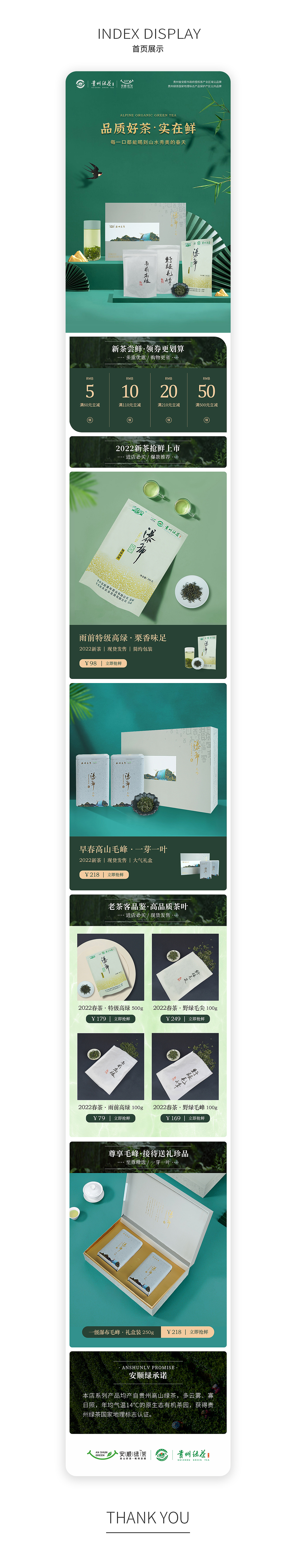 茶叶店铺首页×2