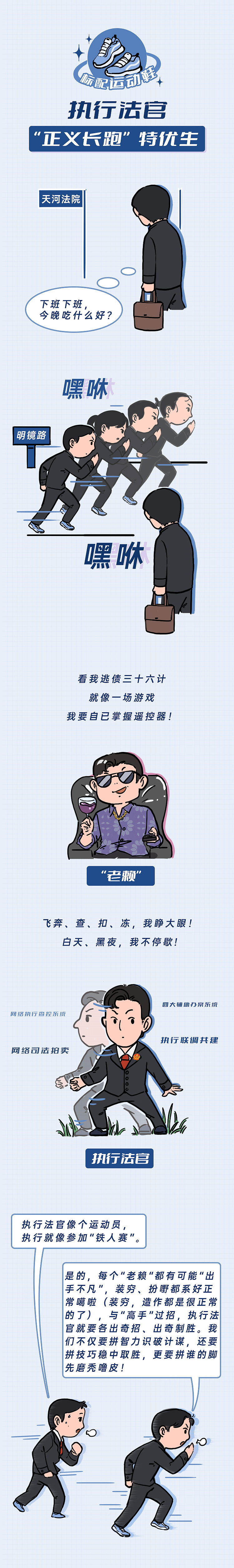 天河法院｜法官“搬砖”不简单 这些“标配”不一般...（图ZMzA0MzM1NTc2） - 中/长篇漫画 - 站酷设计师虎社原创素材 - 站酷ZCOOL