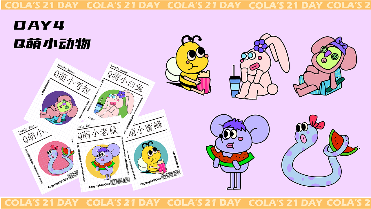 y园糖插画打卡21天总结