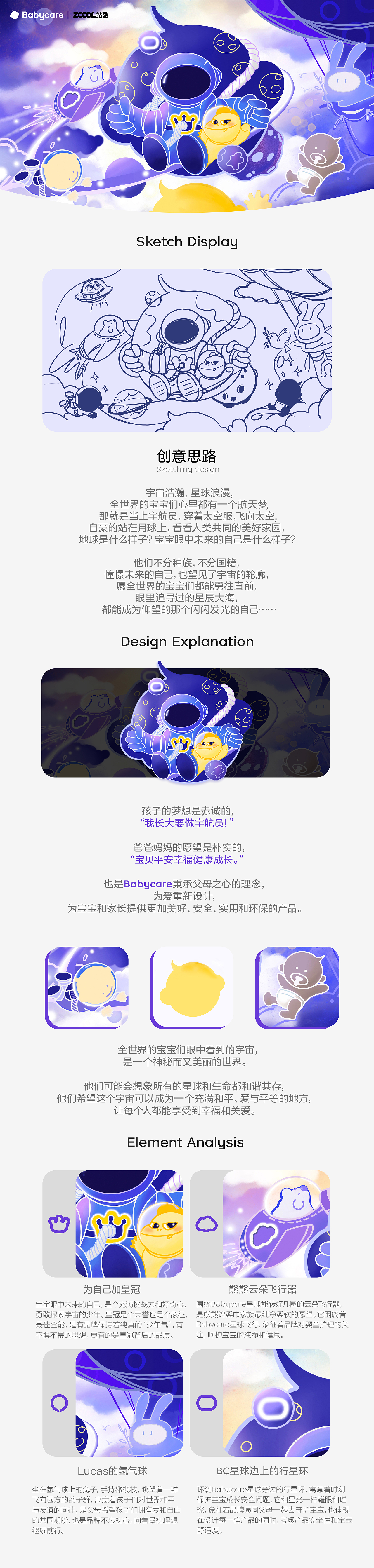 Babycare·童年造夢師-宇宙幻想家（圖ZMzU0MTAxNjE2） - 海報 - 站酷設(shè)計師濱江歡樂的lucy原創(chuàng)素材 - 站酷ZCOOL