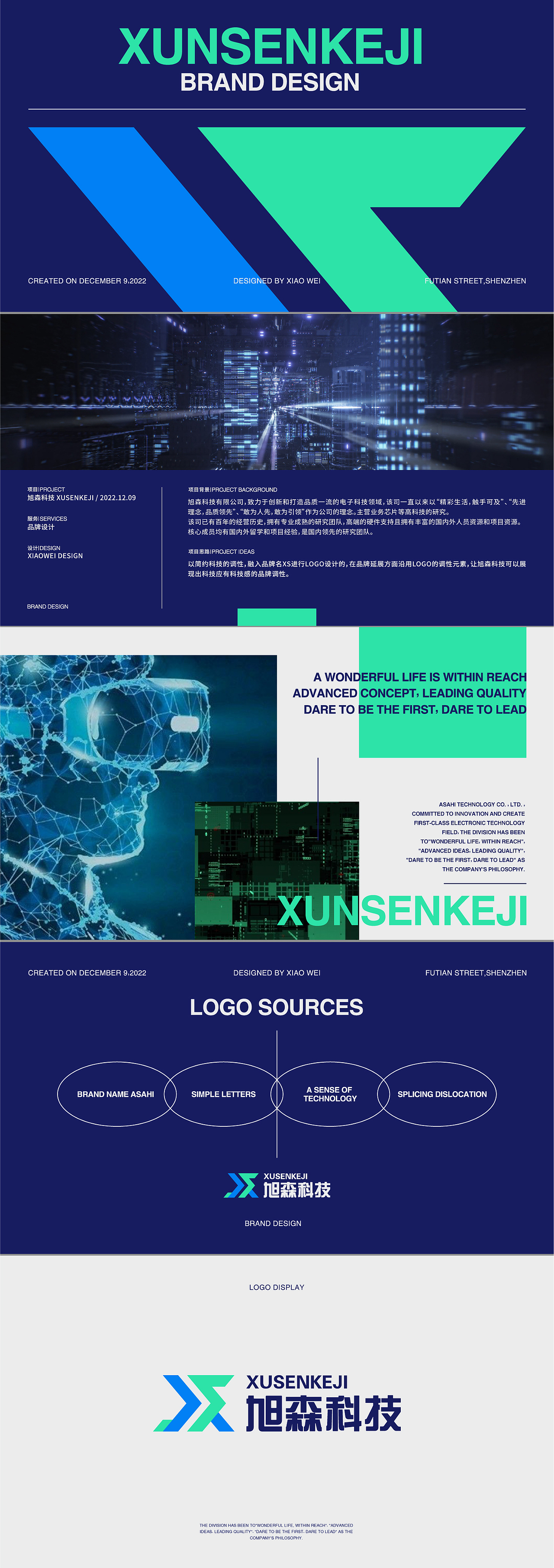 企业旭森科技-品牌设计（图ZMzI3MTA2ODcy） - 品牌 - 站酷设计师我叫小蔚原创素材 - 站酷ZCOOL