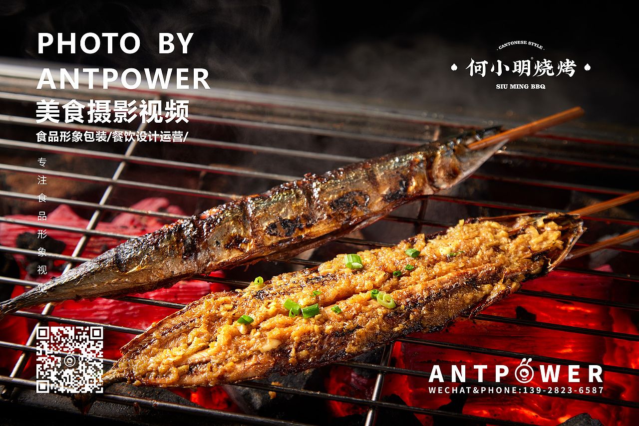 美食摄影 // 小明烧烤