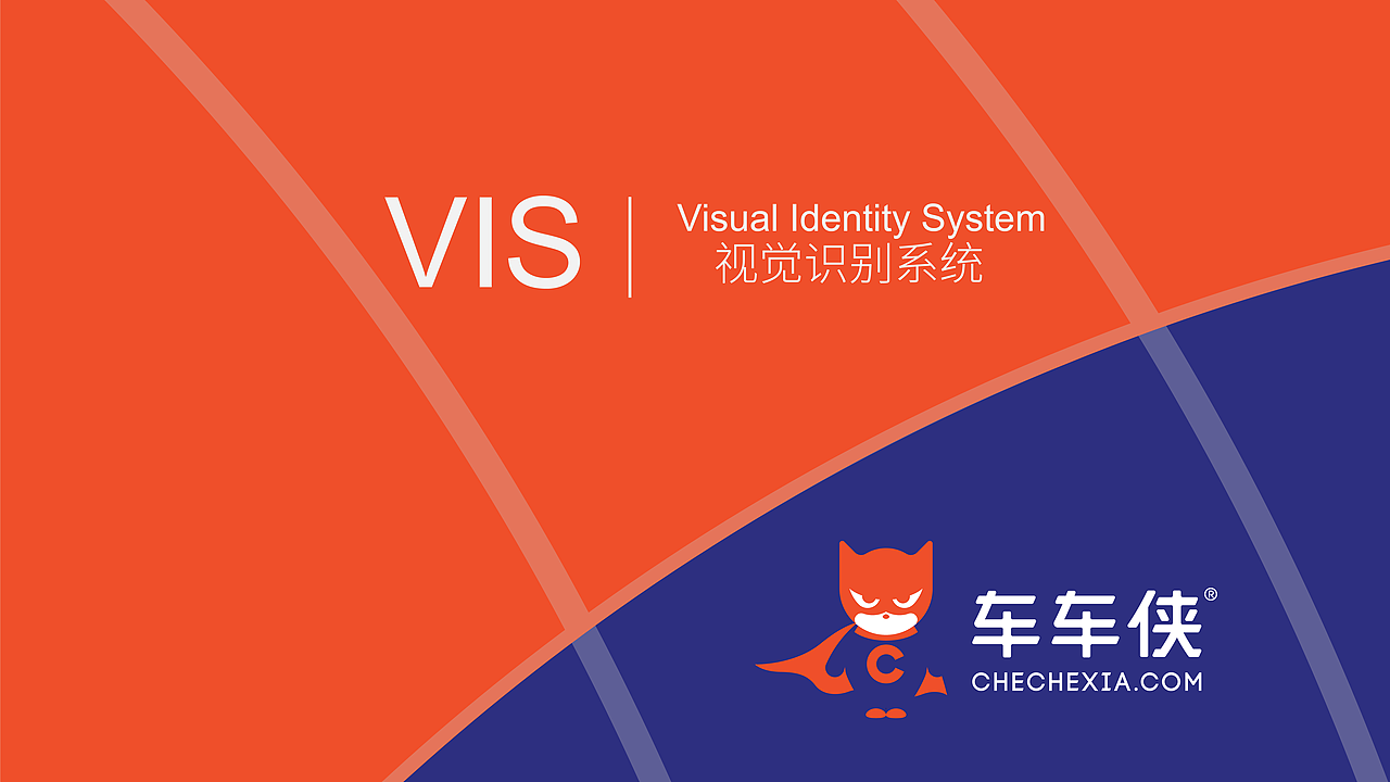 车车侠VIS视觉识别手册（图ZMzY1NDU5MDEy） - 其他平面 - 站酷设计师纤纤OvO原创素材 - 站酷ZCOOL