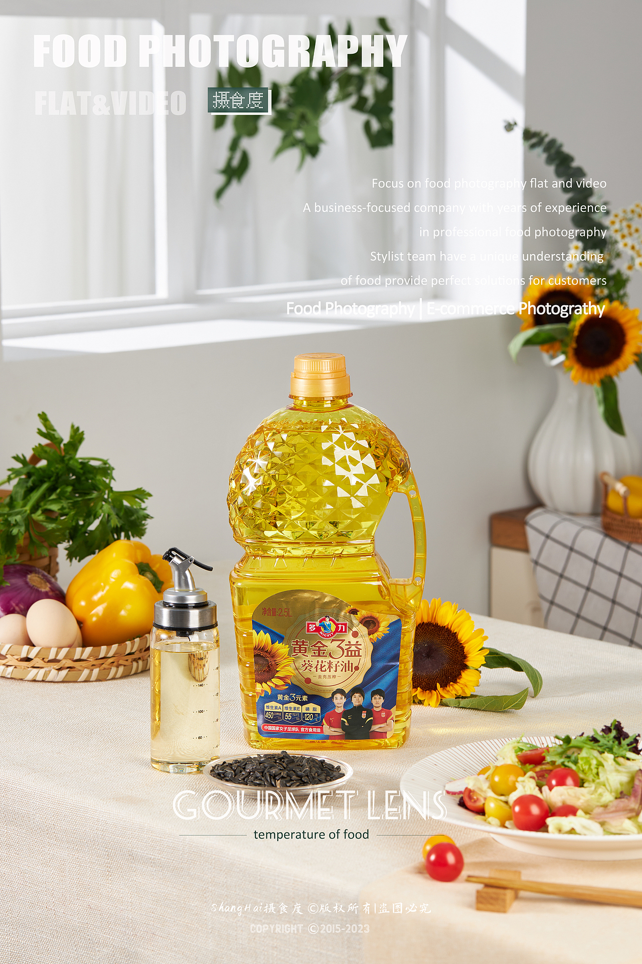 多力葵花籽油| 黄金3益✖ 上海摄食度