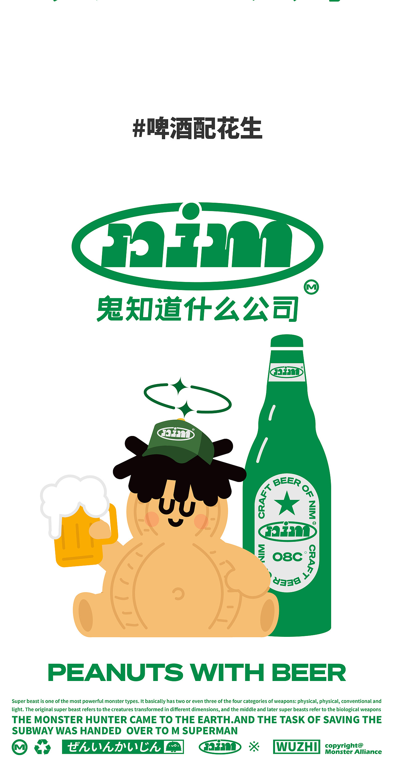 NIM鬼知道什么公司/图形创意设计