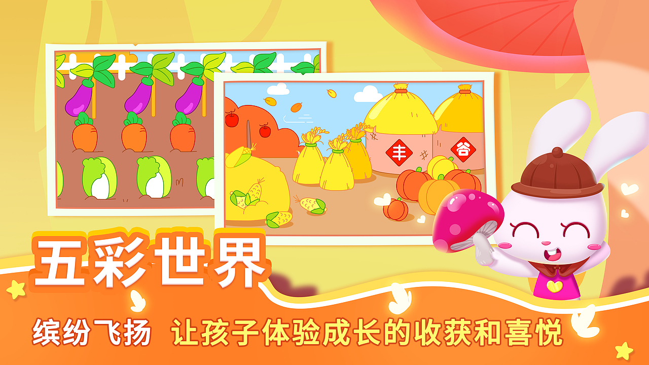 贝贝早教-各APP产品运营图/应用商店宣传图/儿童教育