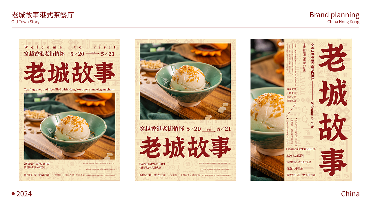 《老城故事》港式茶餐厅品牌全案（图ZMzcwMjEwMDc2） - 品牌 - 站酷设计师欧阳大海1原创素材 - 站酷ZCOOL