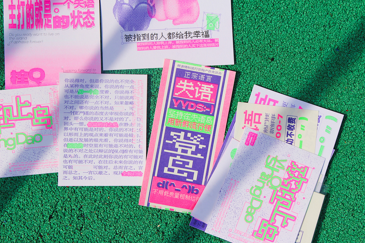 Risograph印刷 | 失语岛 | 一些小卡片