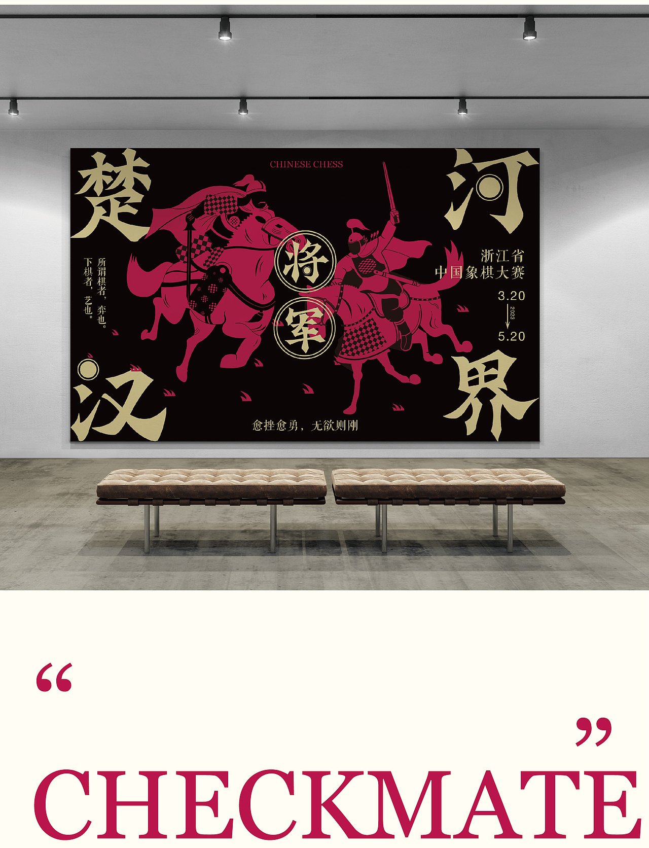 “将军”象棋文创设计